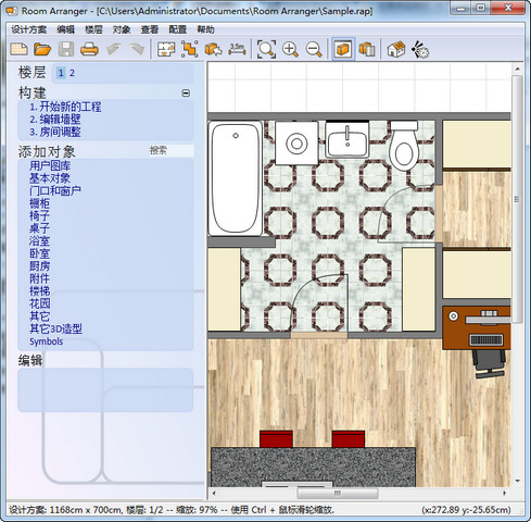 Room Arranger Portable（家具设计软件） 7.4.3.405 中文绿色版