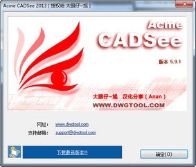 Acme CADSee 2014 dwg文件浏览器 5.9.1 简体中文版
