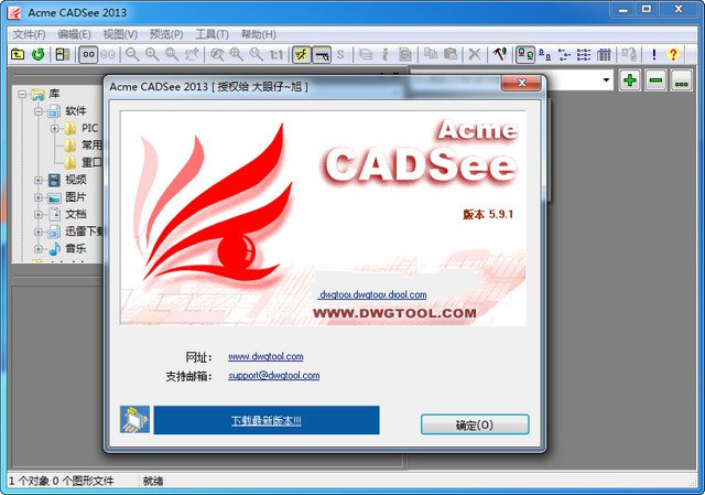 Acme CADSee 2014 dwg文件浏览器 5.9.1 简体中文版