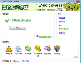 绿色上网管家 4.0.0.1002 简体中文免费版