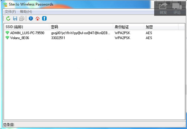 SterJo Wireless Password（wifi密码查看工具）