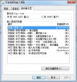 微软日语输入法2014 最新版