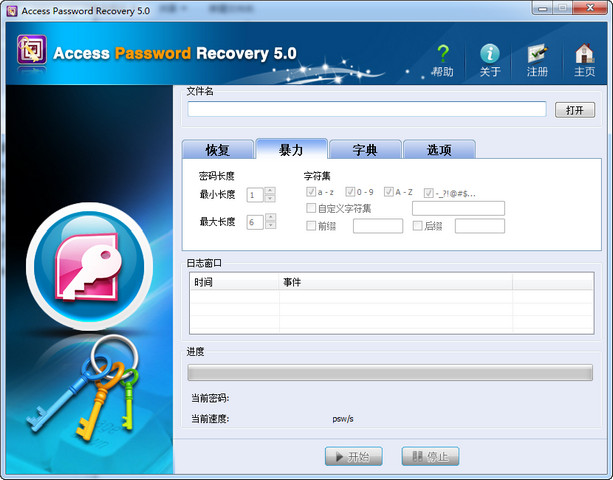 Access密码恢复工具 5.0 中文绿色汉化版