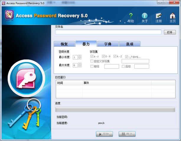 Access密码恢复工具