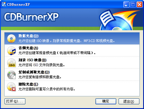CDBurnerXP刻录DVD