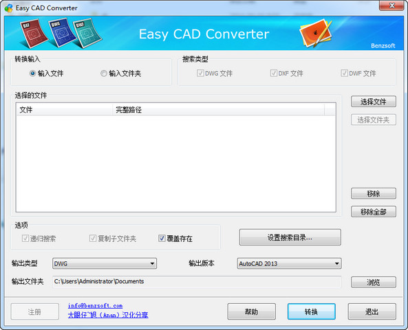 Easy CAD Converter（CAD格式转换器）