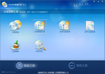 光盘复制专家 8.0 简体中文版