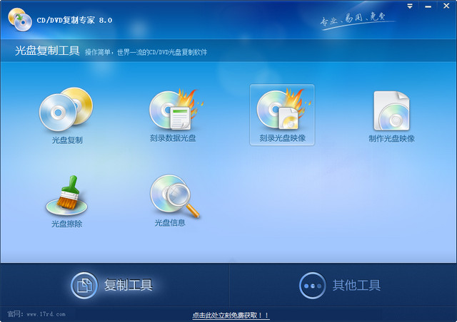 光盘复制专家 8.0 简体中文版