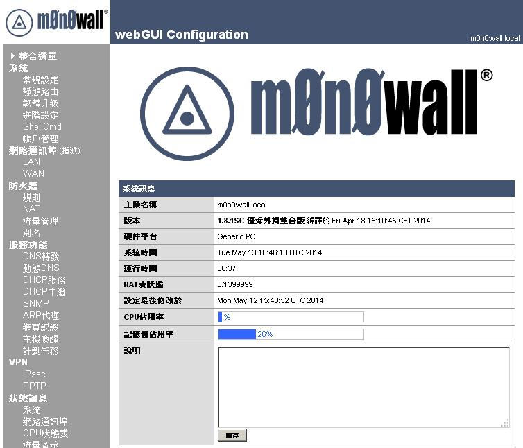 m0n0wall 1.8.1 繁体中文版