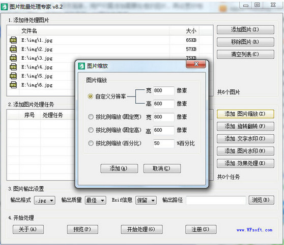 图片批量处理专家软件