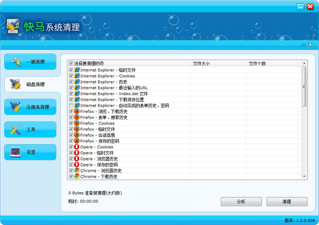 快马系统清理工具(自动清理系统垃圾) 1.2.0 最新版
