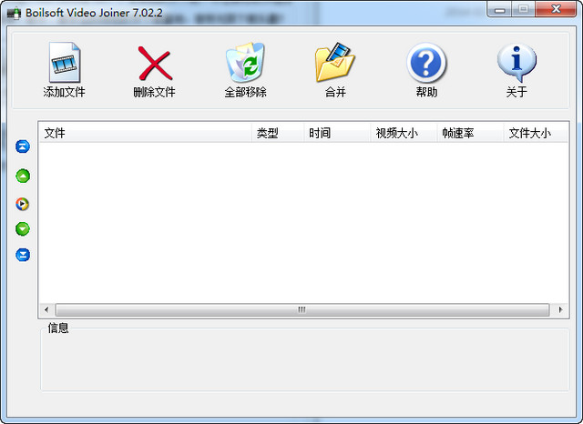 Boilsoft Video Joiner （AVI/MPEG/RM/WMV视频合并分割工具） 7.02.2 中文绿色版