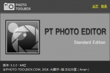 PT Photo Editor 2.1.2 绿色特别版（32/64位含注册码）