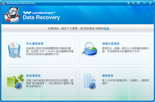 Wondershare Data Recovery(数据恢复软件) 4.6.1.3 中文破解