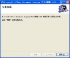 microsoft office document imaging 简体中文版