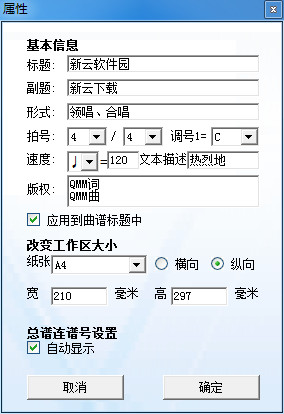 简谱打谱软件 简谱打谱器 3.1.7.6 中文版