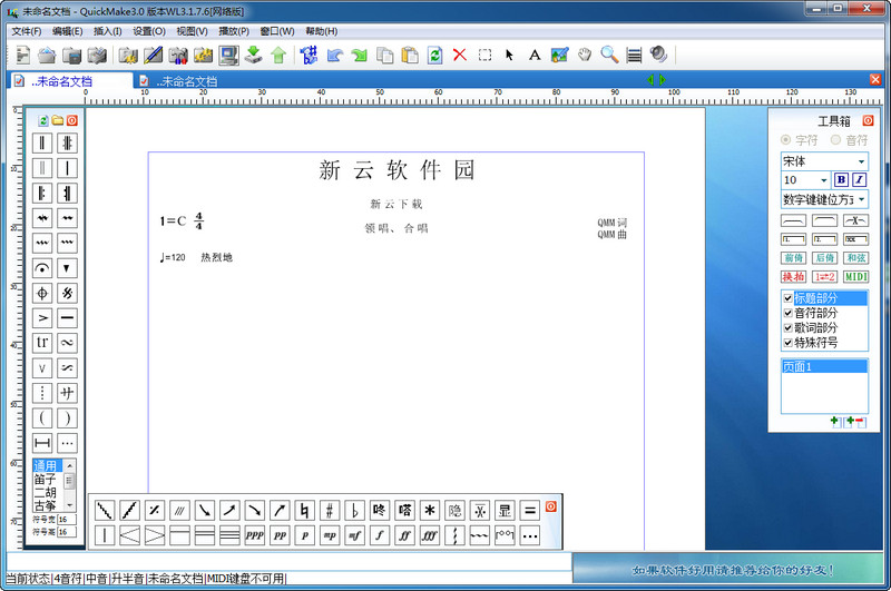 简谱打谱软件 简谱打谱器 3.1.7.6 中文版