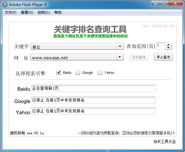 关键字排名查询工具 中文免费版