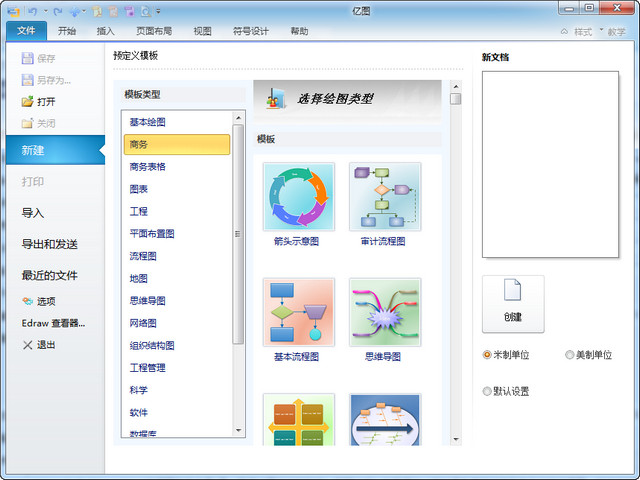 EdrawSoft Edraw Max(流程图制作工具)