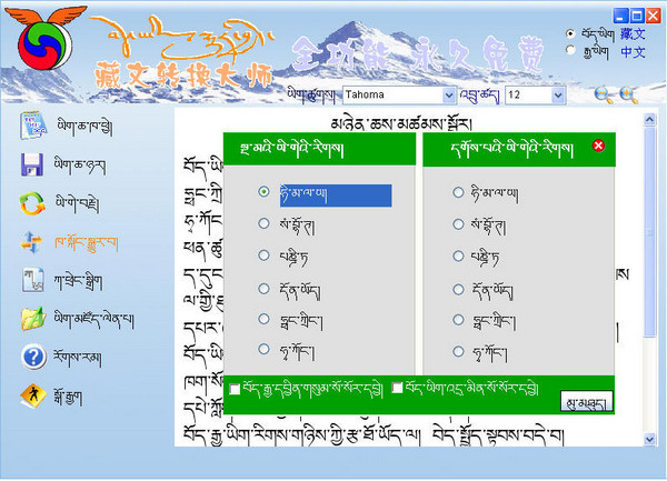 汉语藏语翻译器 3.0 在线版