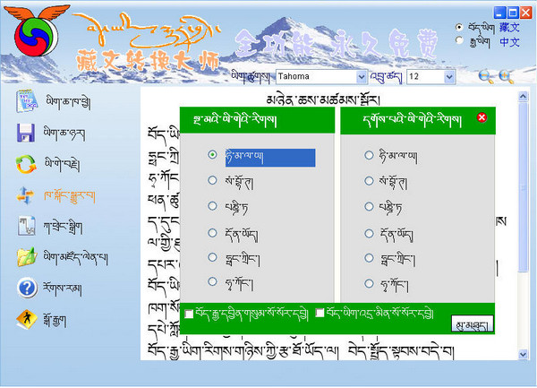 汉语藏语翻译器
