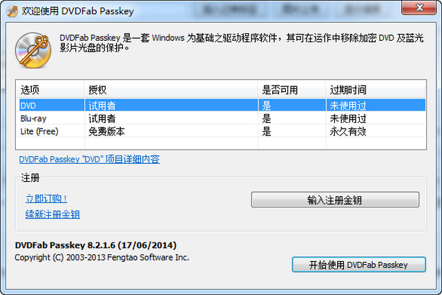 DVDFab Passkey(DVD解密软件) 9.2.3.1 正式版