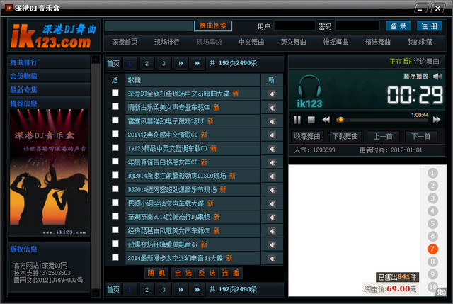 深港dj音乐盒2014 2.1 免费版