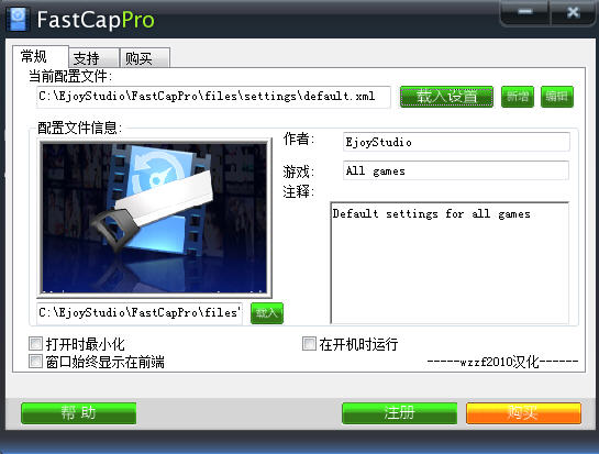 FastCapPro（3D游戏录像工具）