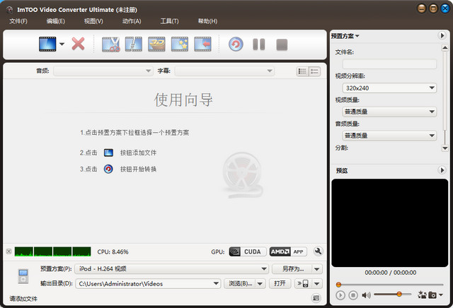 ImTOO Video Converter Ultimate （音视频转换器）