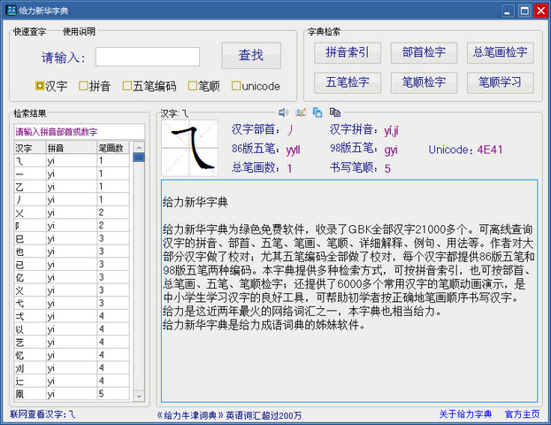 给力新华字典 1.4.0 最新免费版