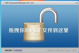 PDF密码移除器 1.3 破解