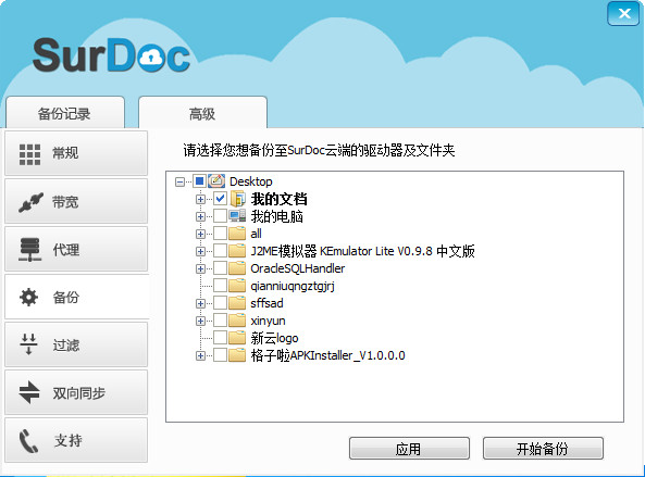 SurDoc客户端 2.0.9 安装版