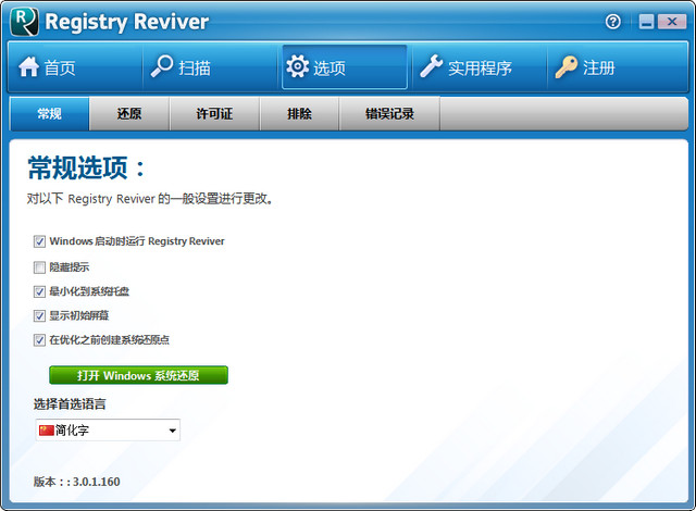 Registry Reviver