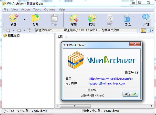 WinArchiver（压缩解压软件）二合一版