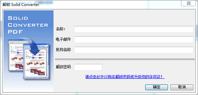 Solid Converter PDF中文版 10.0.9341.3476 破解