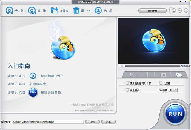 WinX DVD Ripper Platinum破解 7.5.5.132 中文注册破解