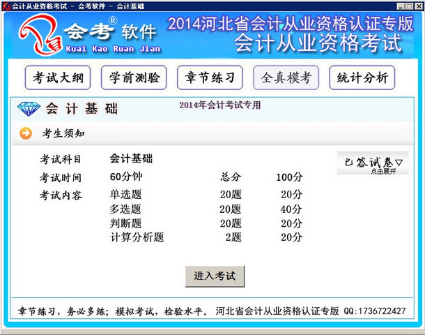 2014年河北省会计电算化考试试题