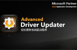 Advanced Driver Updater驱动更新