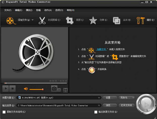 Bigasoft Total Video Converter(总视频转换) 4.3.2.5304 中文破解