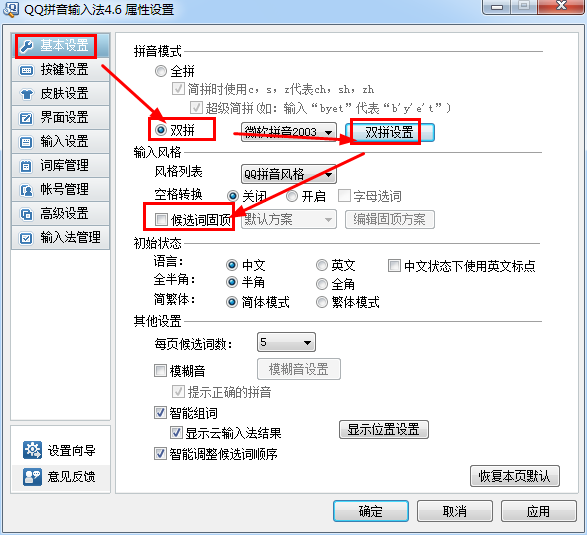 QQ小鹤挂接拼音 2014 正式版