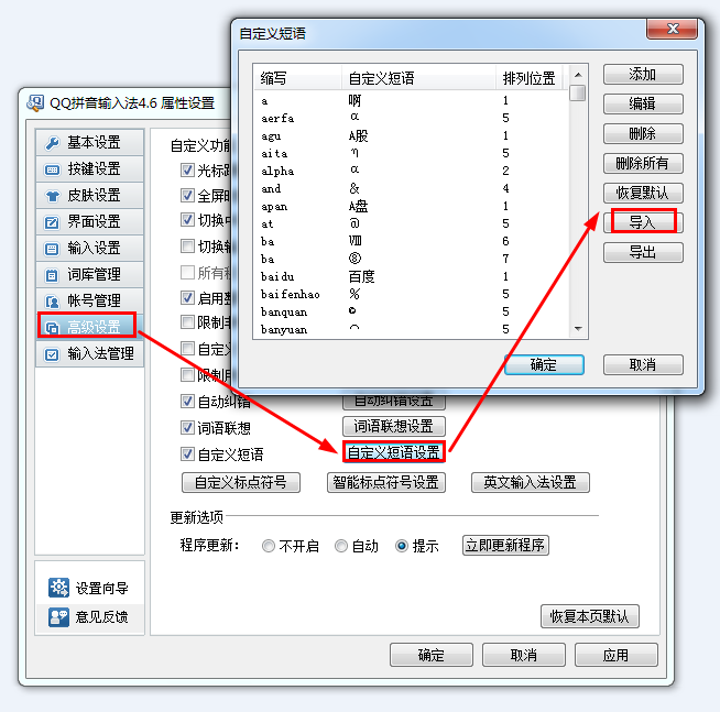 QQ小鹤挂接拼音 2014 正式版