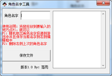 游戏角色名工具