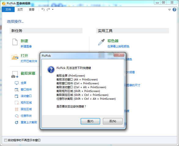 PicPick中文版 5.0.2 中文破解
