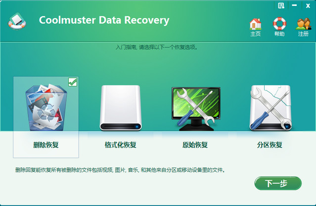 Coolmuster Data Recovery破解