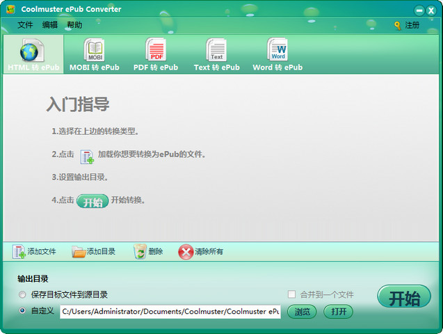 Coolmuster ePub Converter（ePub转换器） 2.1.13 中文注册破解