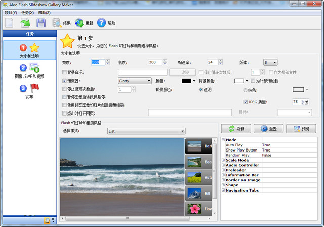Aleo Flash Slideshow Gallery Maker 2.0 汉化版