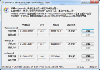 Universal Theme Patcher For Windows 7（win7主题破解补丁） 1.5.0.22 绿色版