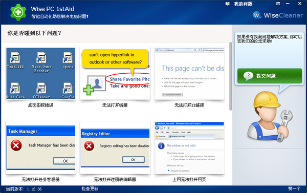 系统修复软件 1.36免费中文版