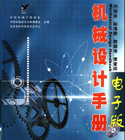 机械设计手册电子版第6版 PDF高清版