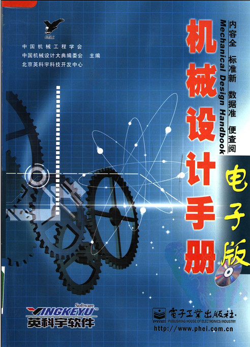 机械设计手册电子版第6版